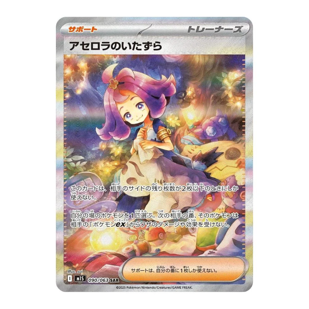 Acerola's Mischief (090/063) - Mega Symphonia (M1S)