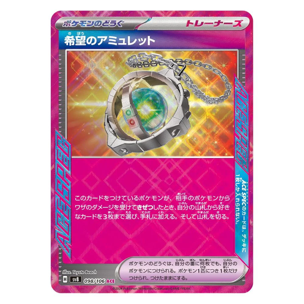 Amulet of Hope (098/106) - Super Electric Breaker (sv8)
