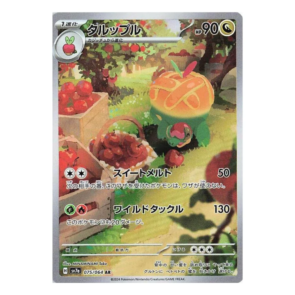 Appletun (075/064) - Paradise Dragona (sv7a)