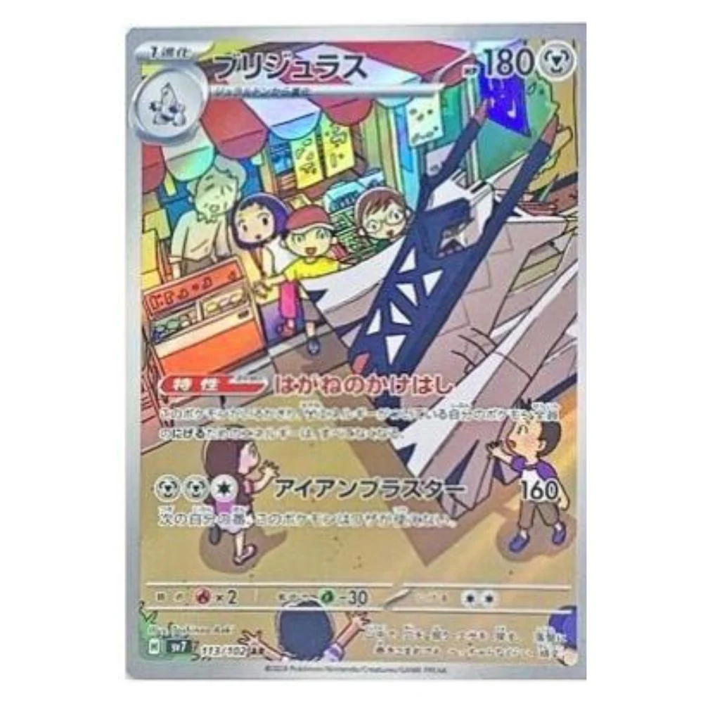 Archaludon (113/102) - Stellar Miracle (sv7)