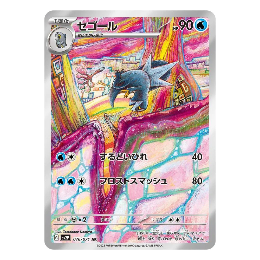 Arctibax (076/071) - Snow Hazard (sv2P)