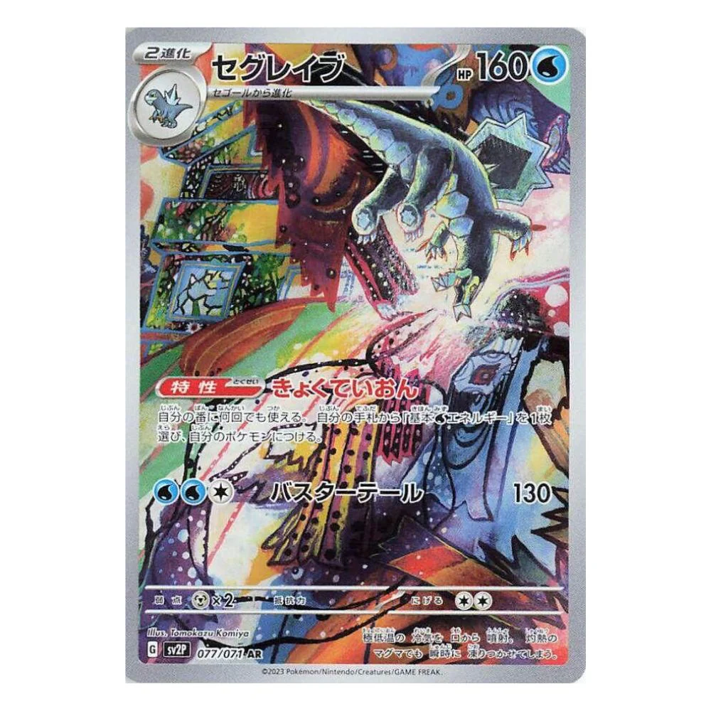Baxcalibur (077/071) - Snow Hazard (sv2P)
