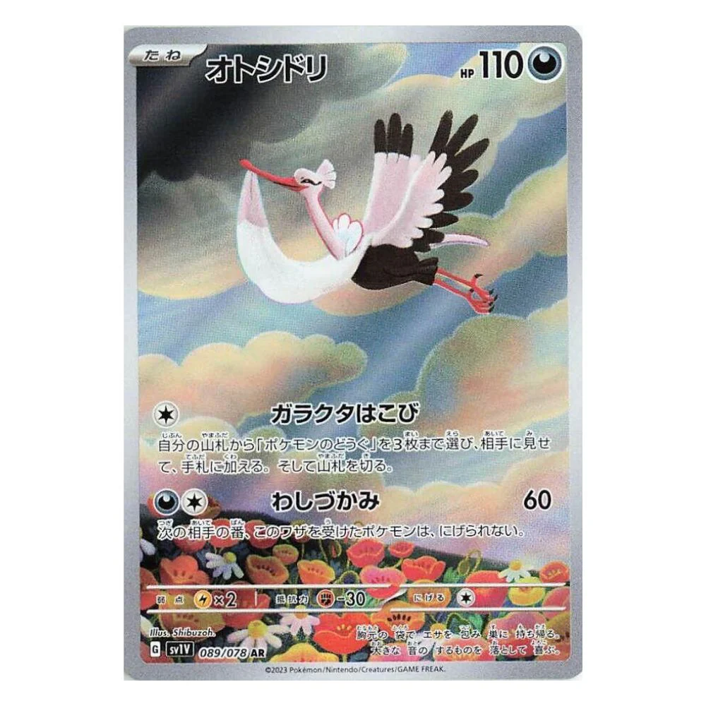 Bombirdier (089/078) - Violet ex (sv1V)