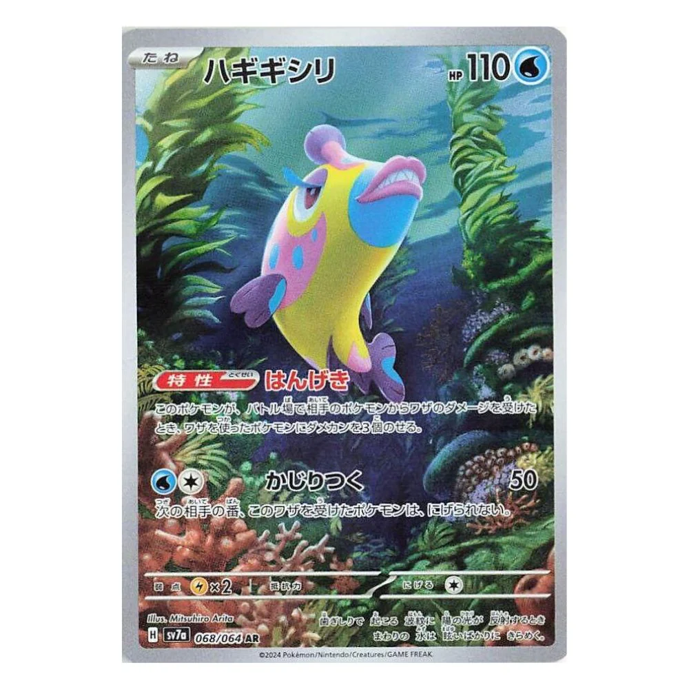 Bruxish (068/064) - Paradise Dragona (sv7a)