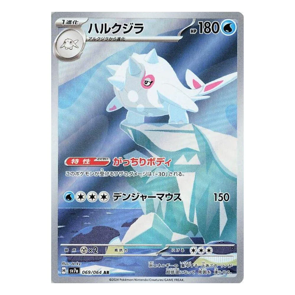 Cetitan (069/064) - Paradise Dragona (sv7a)