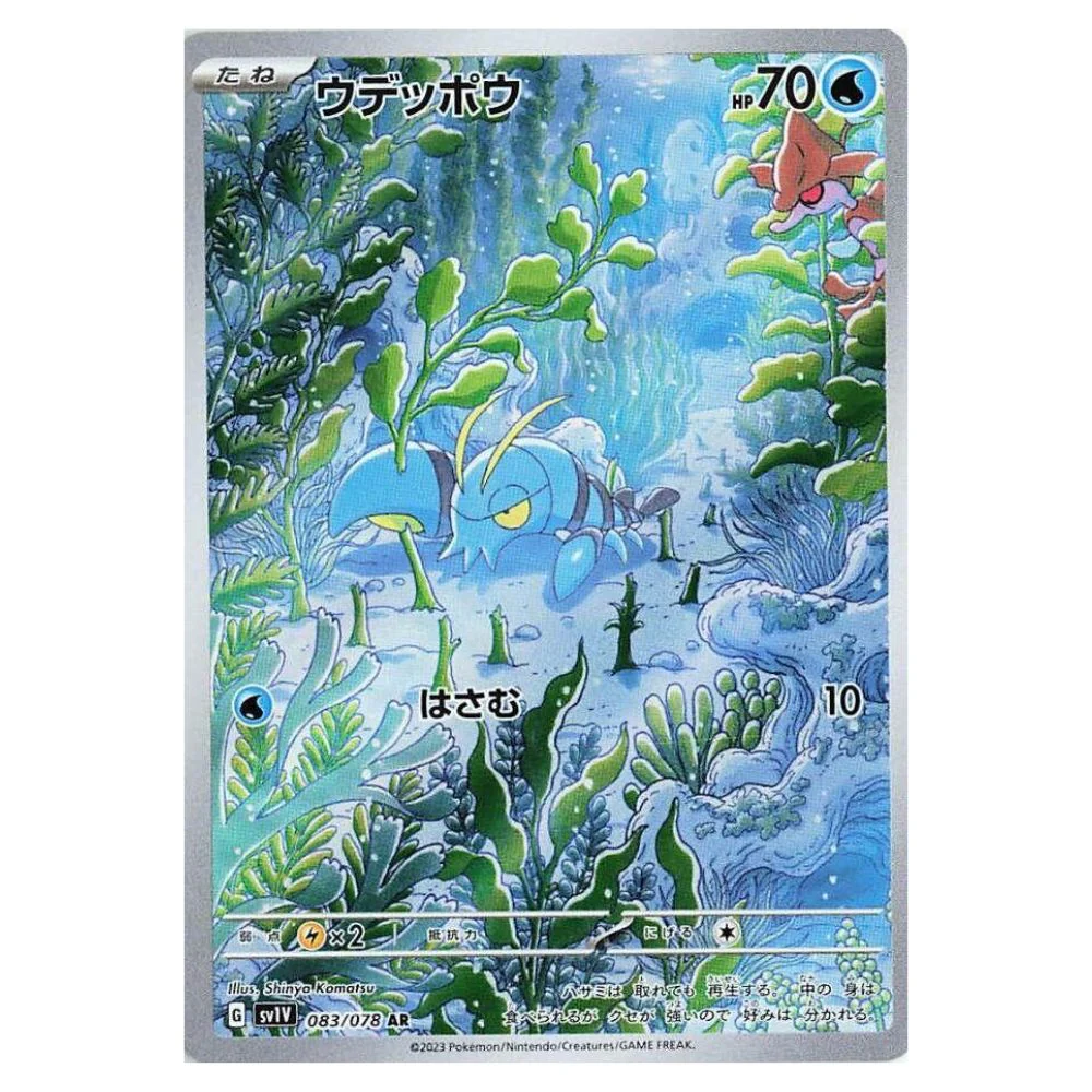 Clauncher (083/078) - Violet ex (sv1V)