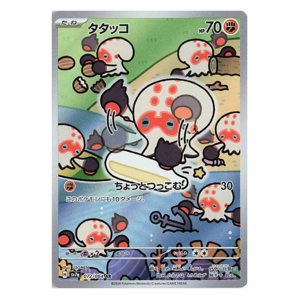 Clobbopus (072/064) - Paradise Dragona (sv7a)