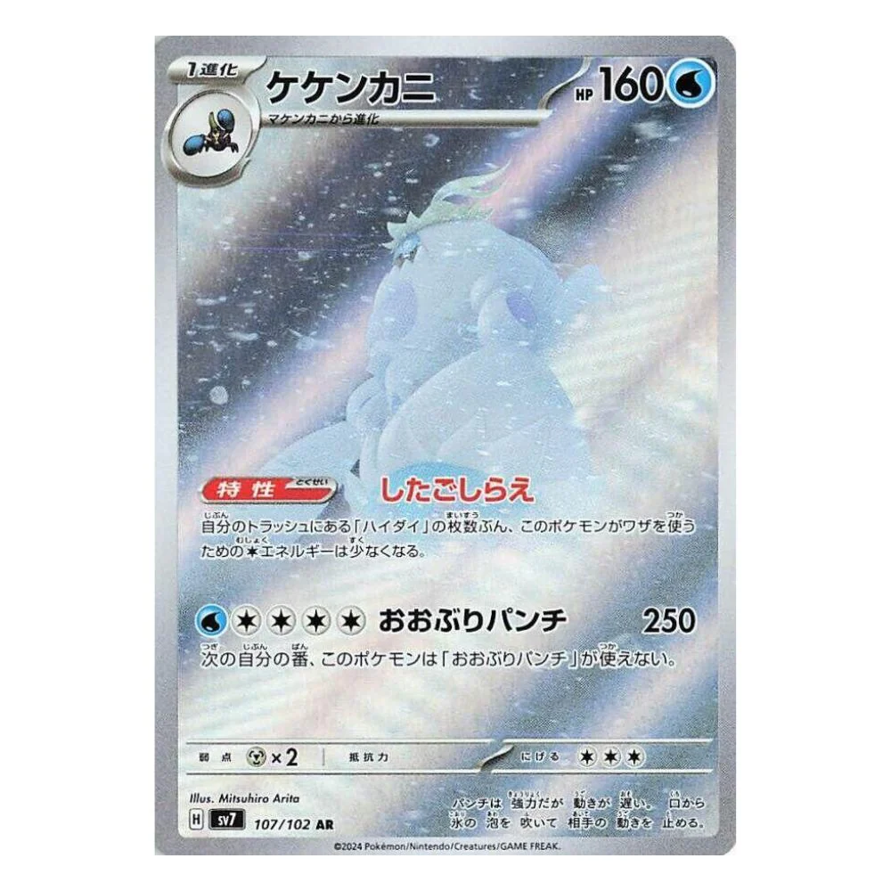 Crabominable (107/102) - Stellar Miracle (sv7)