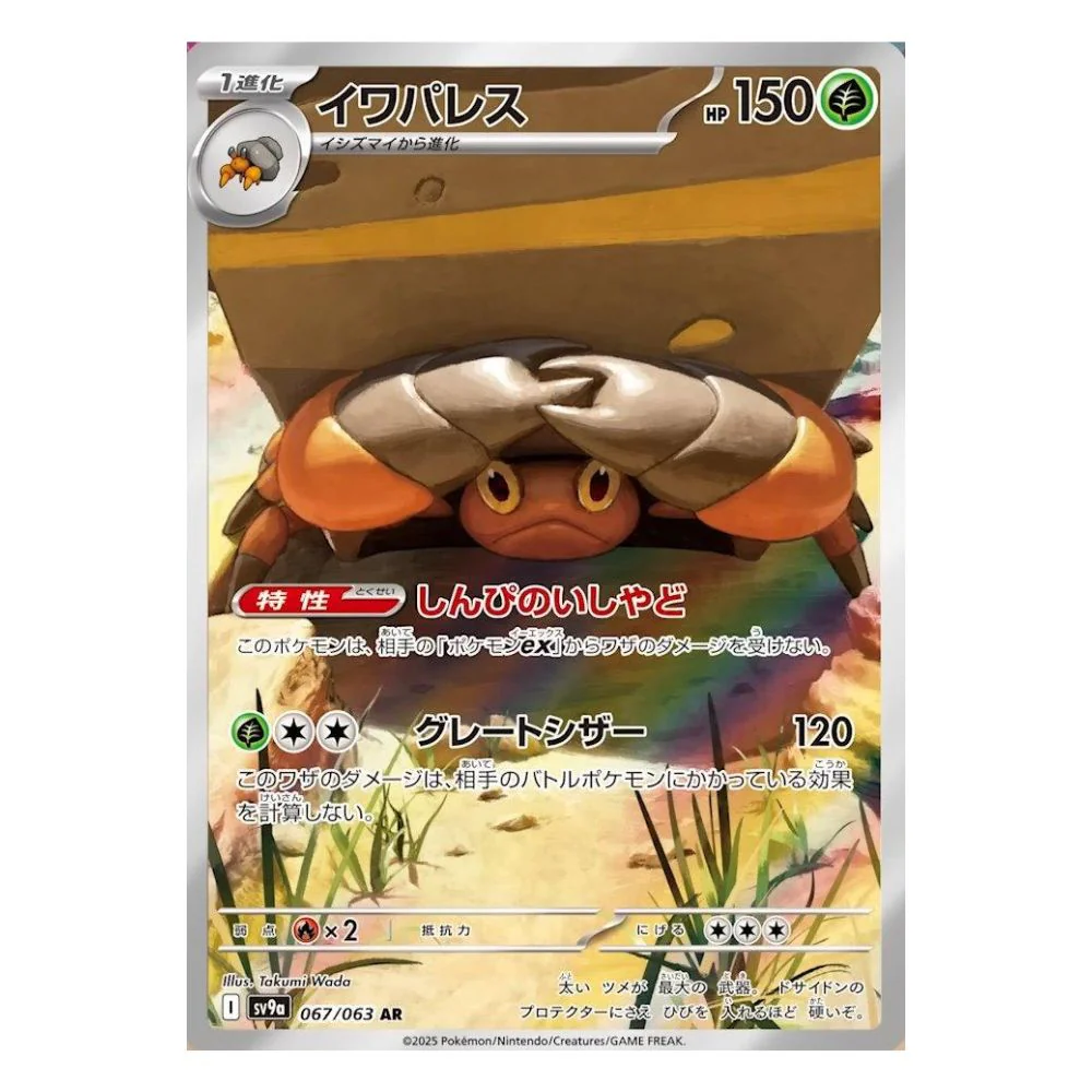 Crustle (067/063) - Heat Wave Arena (sv9a)