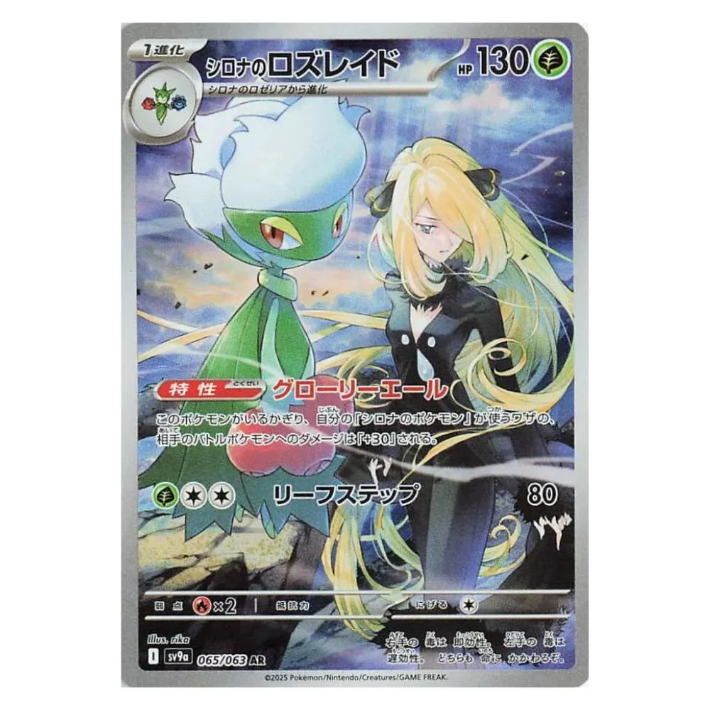 Cynthia's Roserade (065/063) - Heat Wave Arena (sv9a)