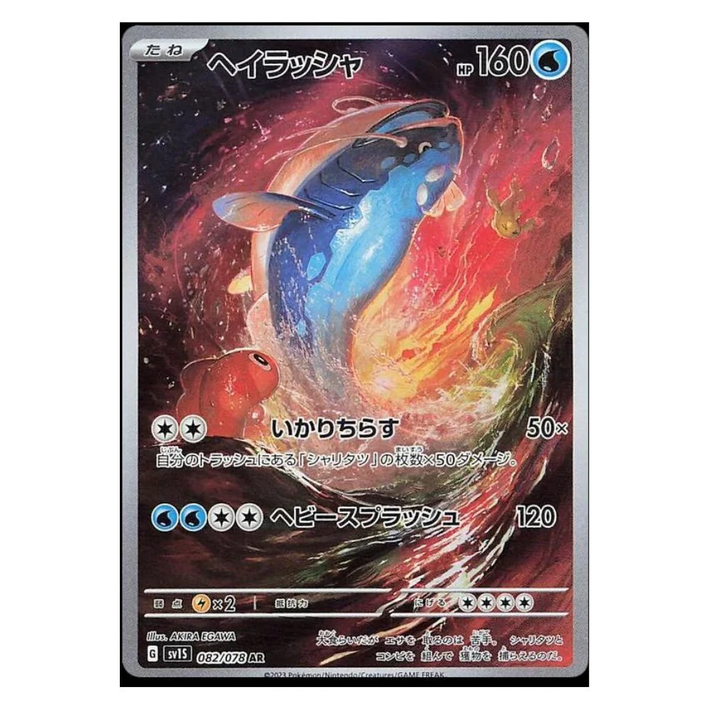 Dondozo (082/078) - Scarlet ex (sv1S)