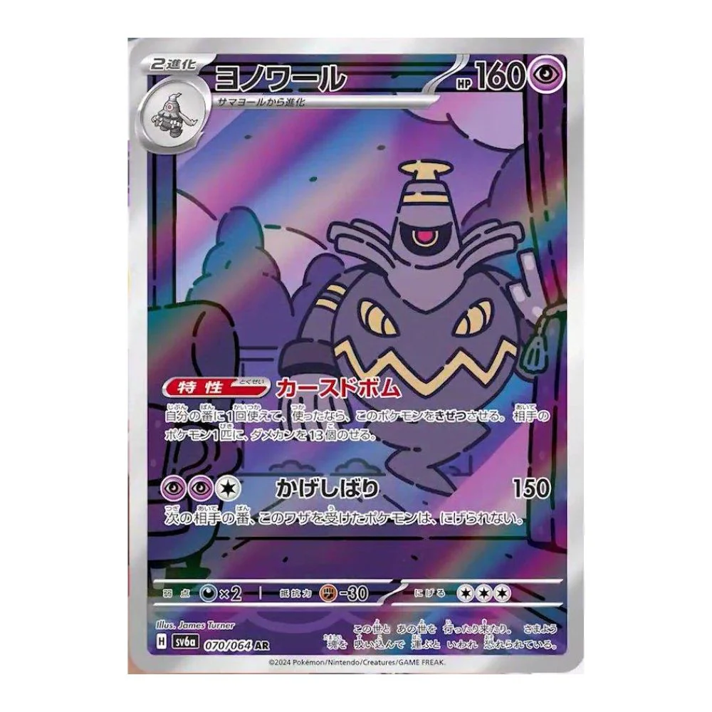 Dusknoir (070/064) - Night Wanderer (sv6a)
