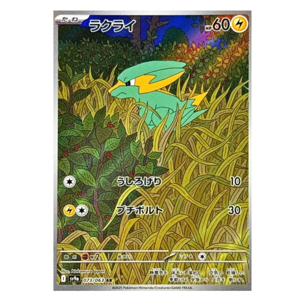 Electrike (073/063) - Heat Wave Arena (sv9a)
