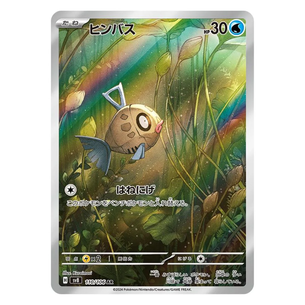 Feebas (110/106) - Super Electric Breaker (sv8)