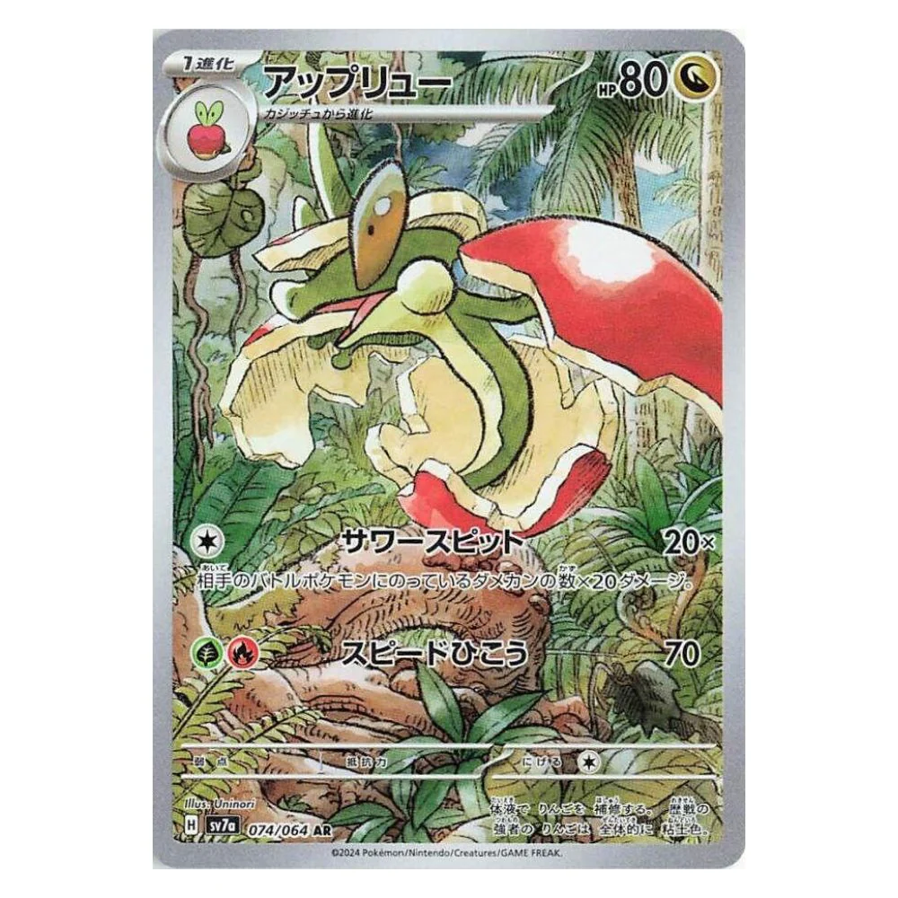 Flapple (074/064) - Paradise Dragona (sv7a)