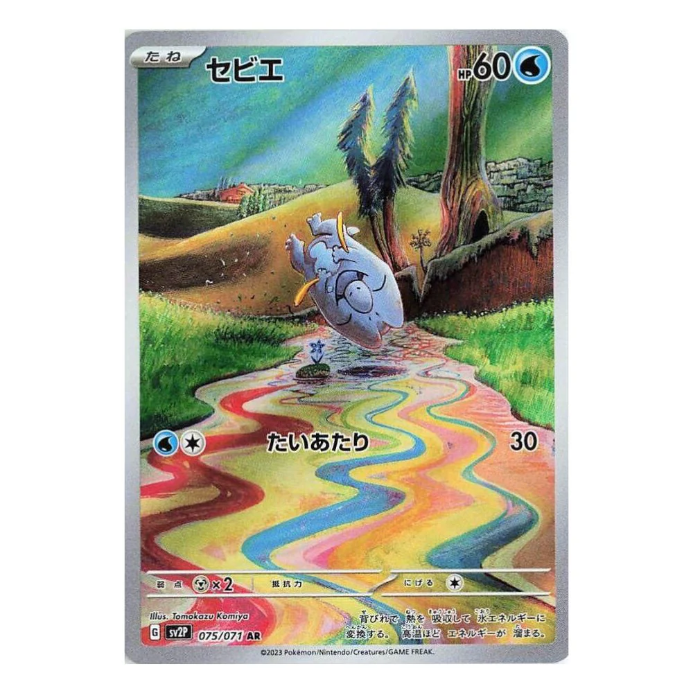 Frigibax (075/071) - Snow Hazard (sv2P)