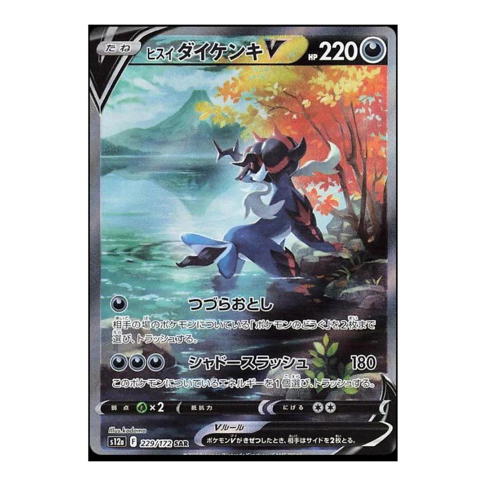 Hisuian Samurott V (229/172) - VSTAR Universe (s12a)