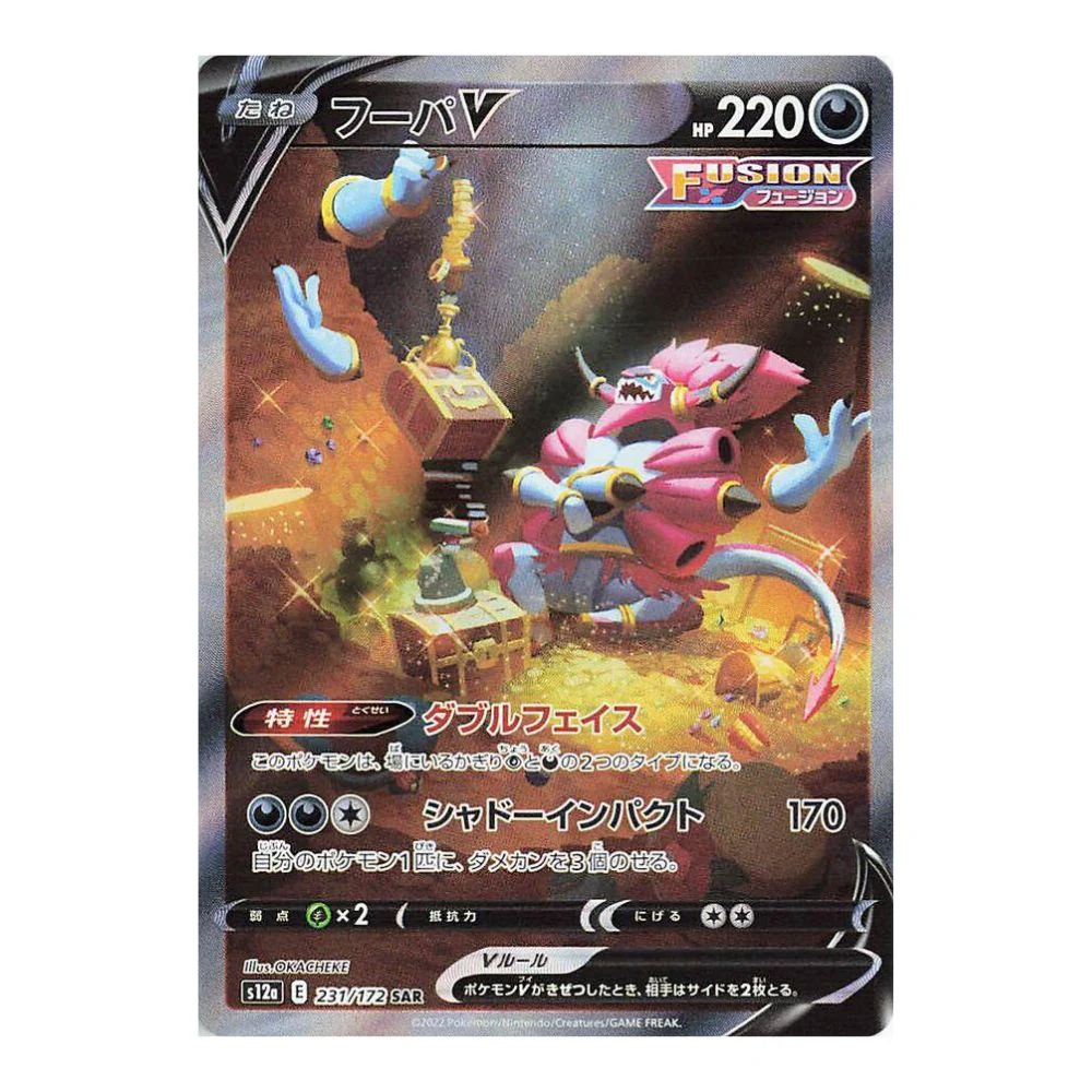 Hoopa V (231/172) - VSTAR Universe (s12a)