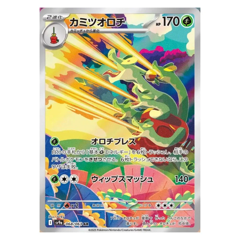 Hydrapple (068/063) - Heat Wave Arena (sv9a)