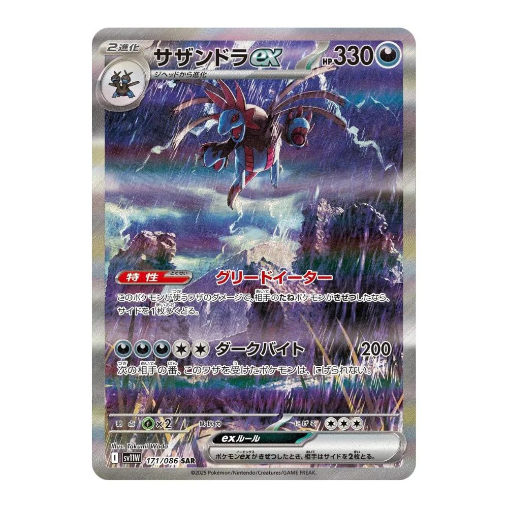 Hydreigon Ex (171/086) - White Flare (sv11W)