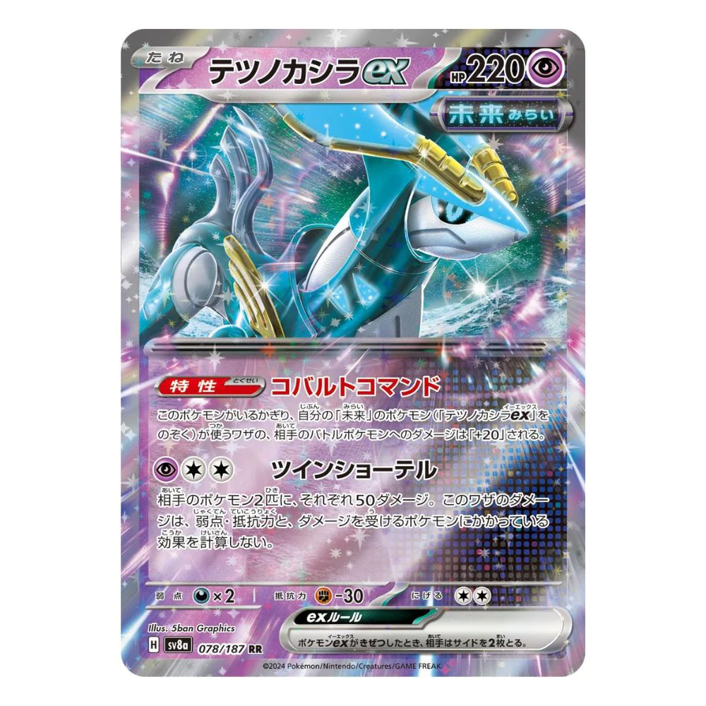 Iron Crown Ex (078/187) - Terastal Festival (sv8a)