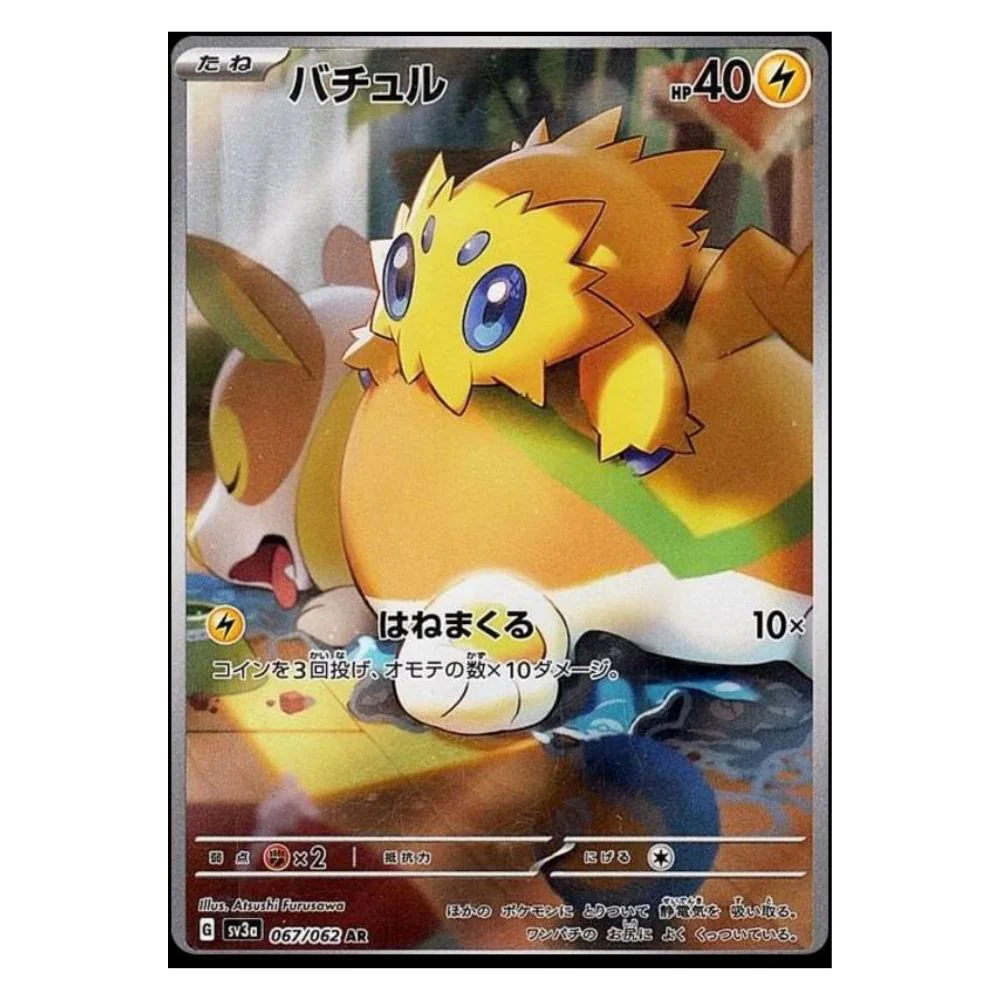 Joltik (067/062) - Raging Surf (sv3a)
