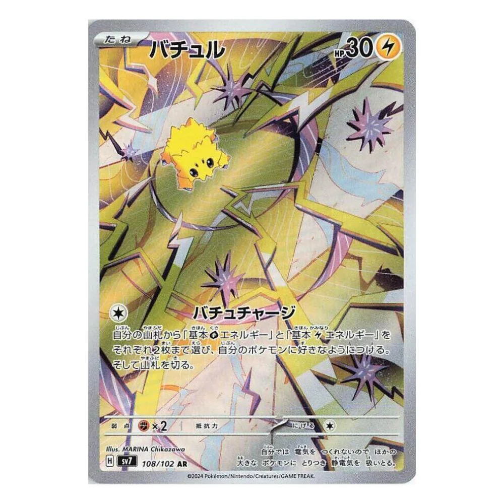 Joltik (108/102) - Stellar Miracle (sv7)
