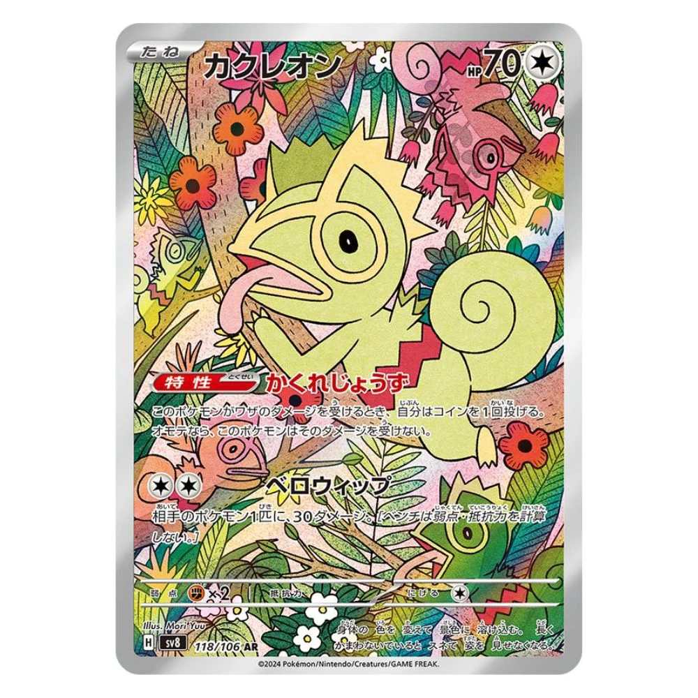 Kecleon (118/106) - Super Electric Breaker (sv8)