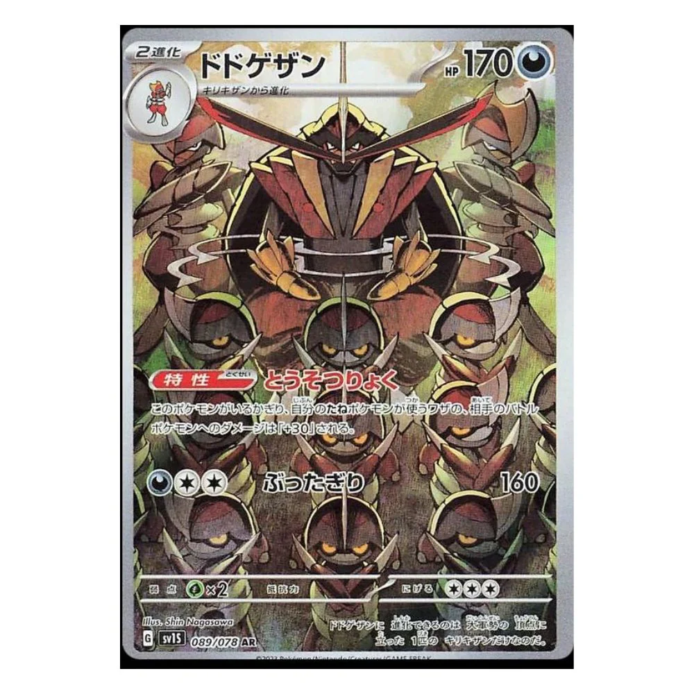 Kingambit (089/078) - Scarlet ex (sv1S)