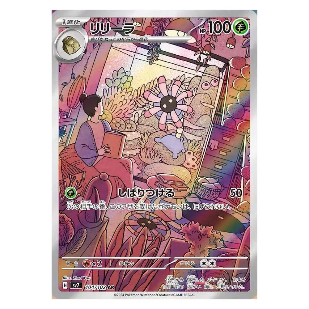 Lileep (104/102) - Stellar Miracle (sv7)