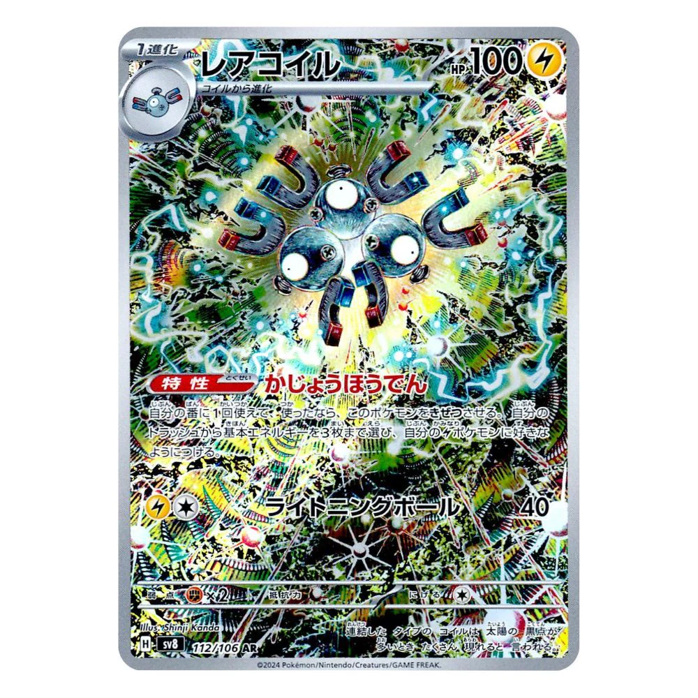 Magneton (112/106) - Super Electric Breaker (sv8)