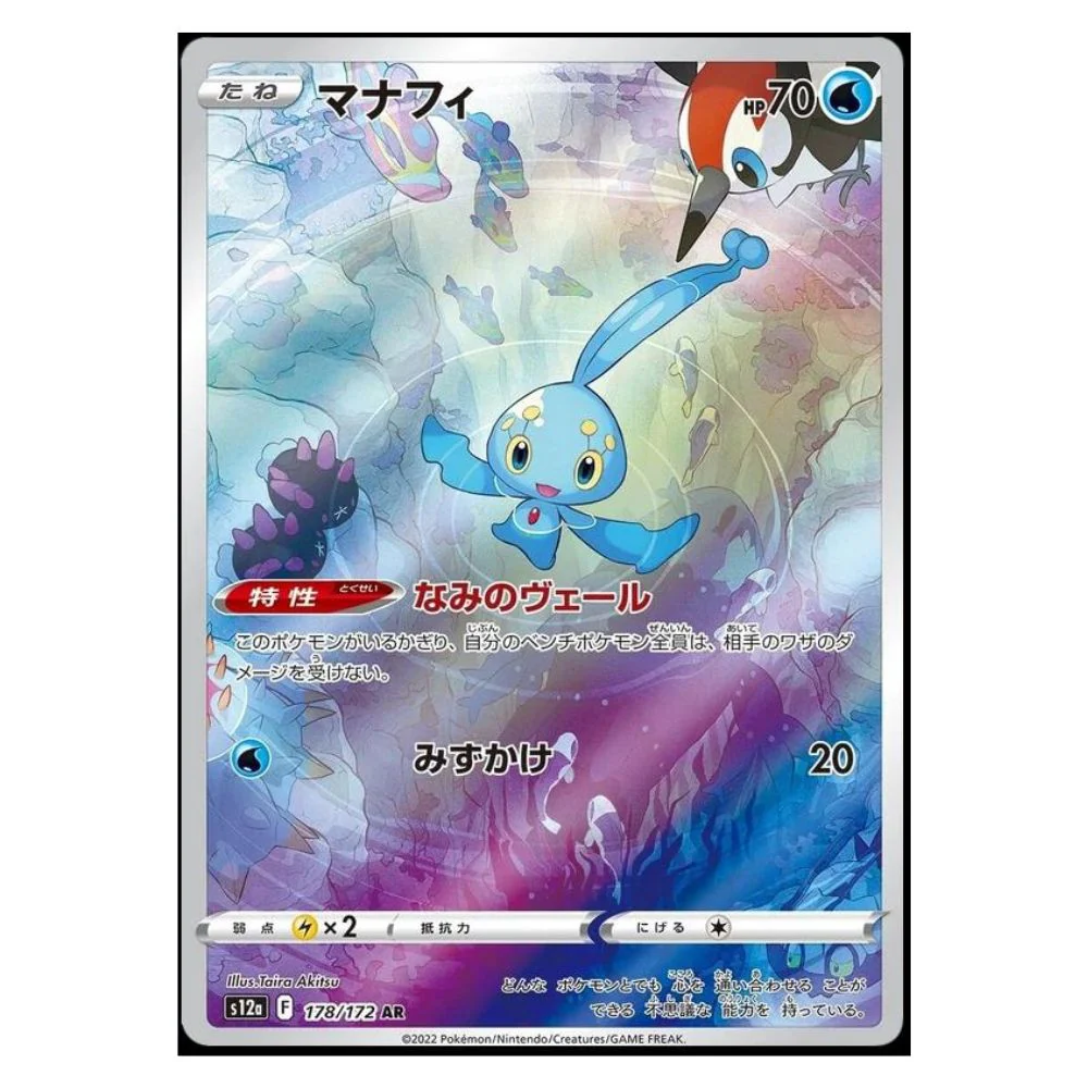 Manaphy (178/172) - VSTAR Universe (s12a)