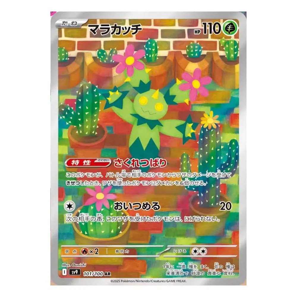 Maractus (101/100) - Battle Partners (sv9)