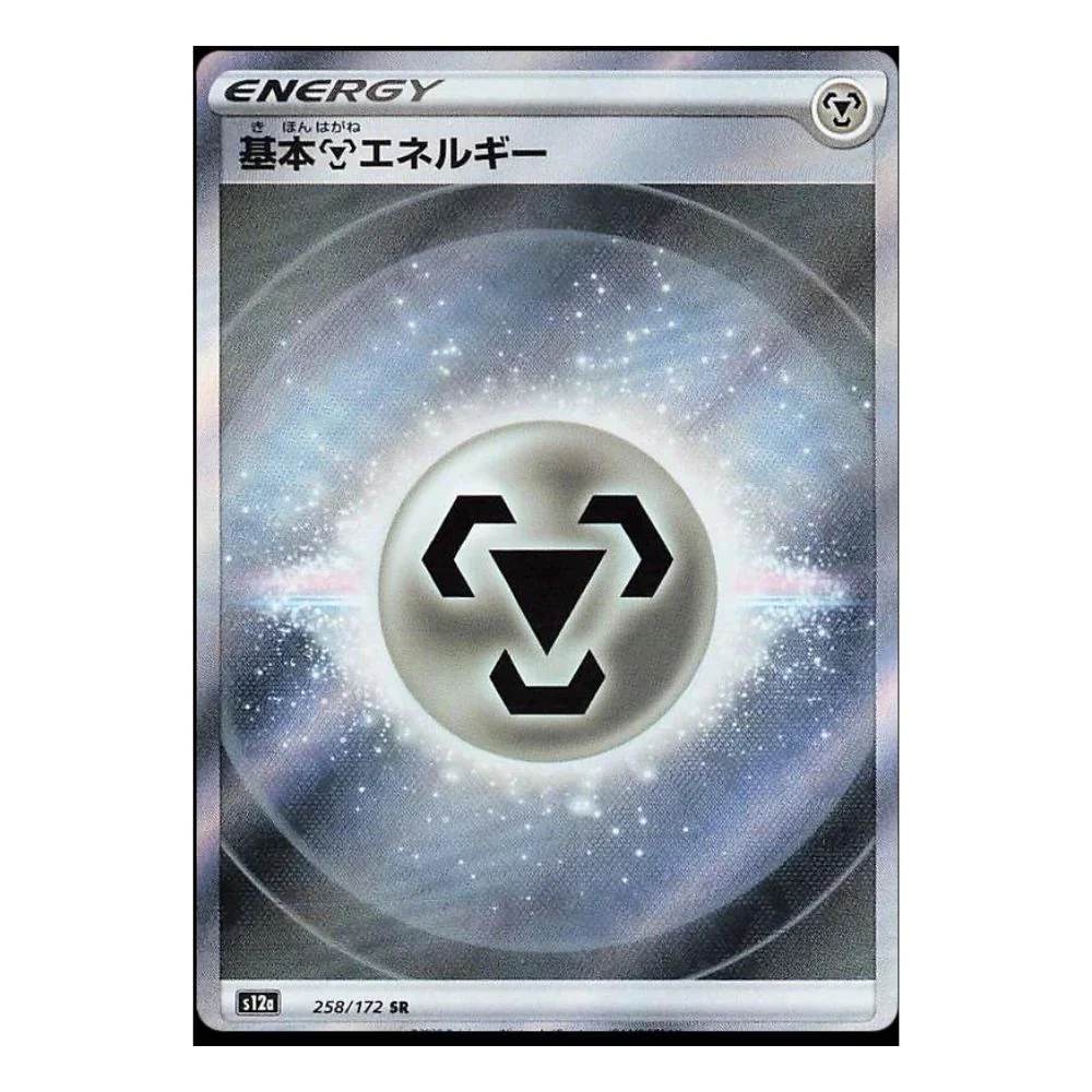 Metal Energy (258/172) - VSTAR Universe (s12a)