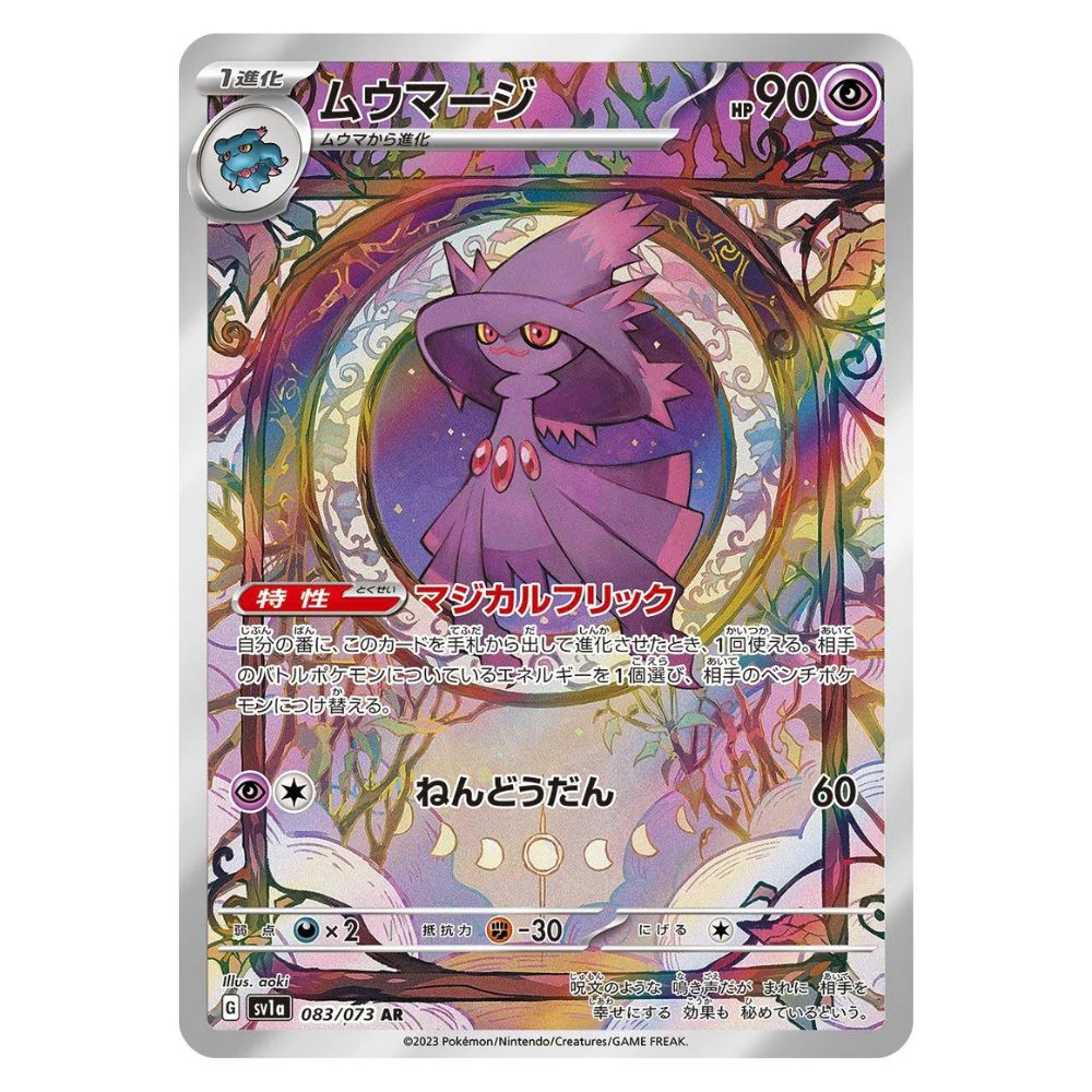 Mismagius (083/073) - Triplet Beat (sv1a)