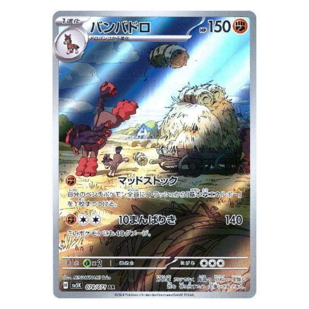 Mudsdale (078/071) - Wild Force (sv5K)