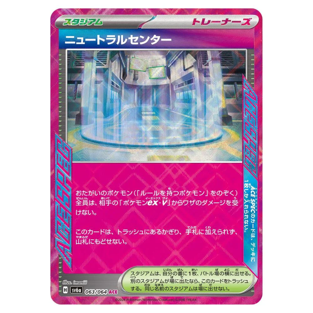 Neutral Center (063/064) - Night Wanderer (sv6a)