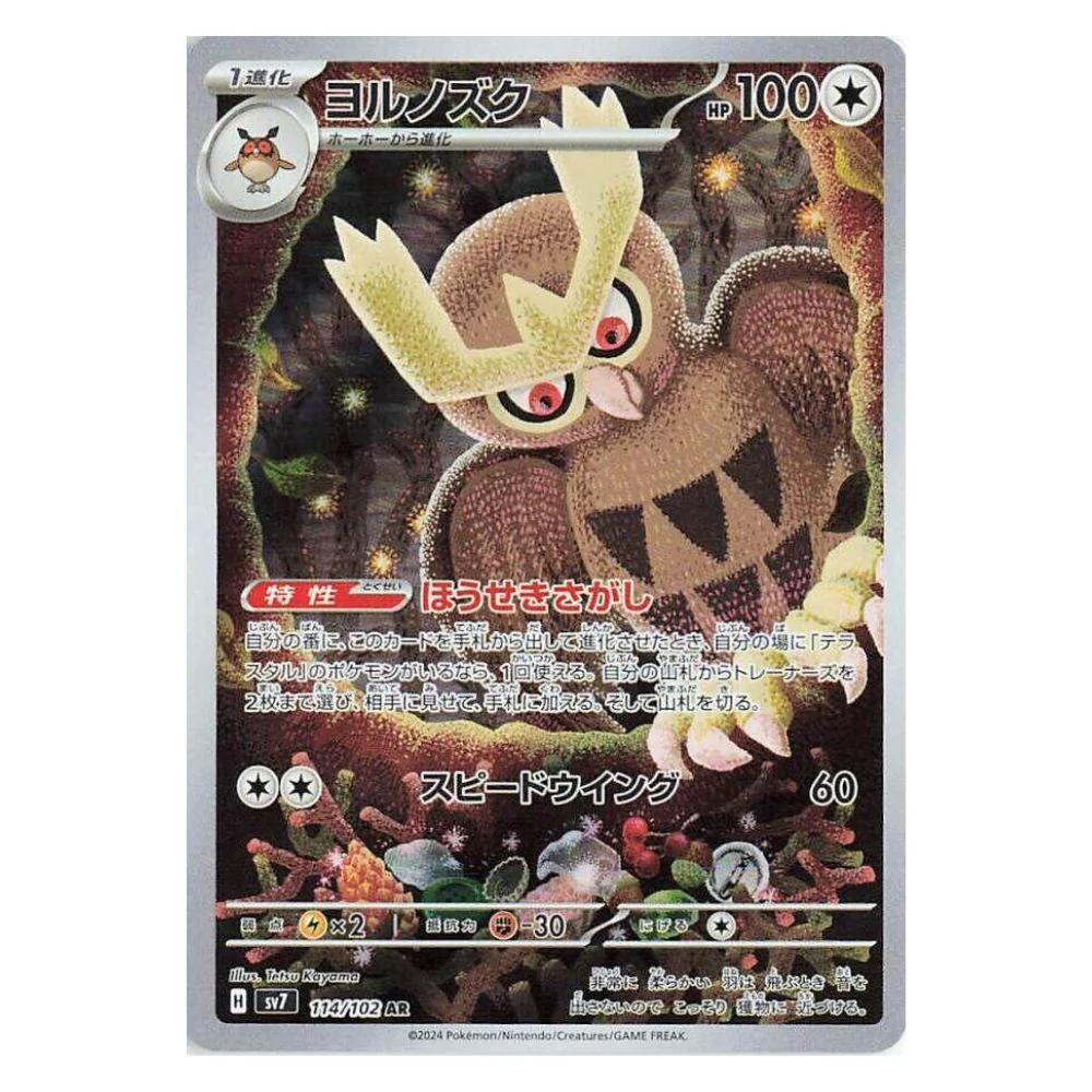 Noctowl (114/102) - Stellar Miracle (sv7)