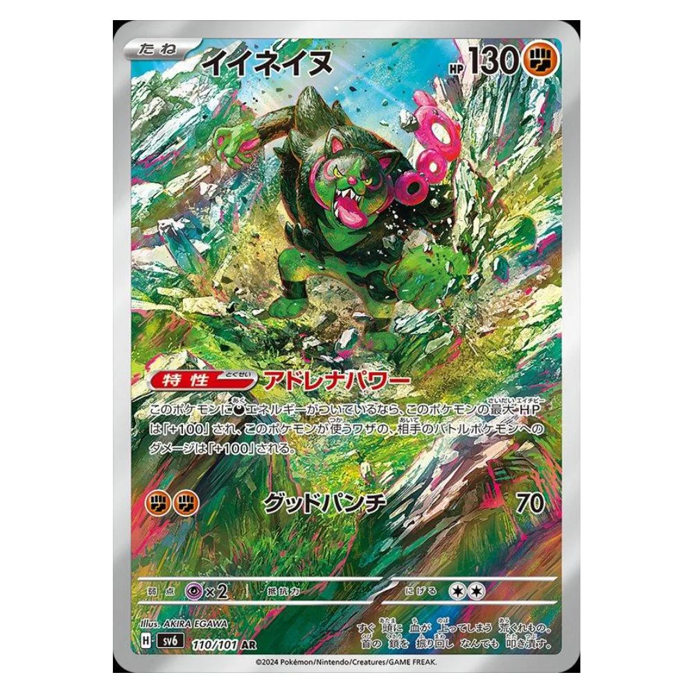 Okidogi (110/101) - Mask of Change (sv6)
