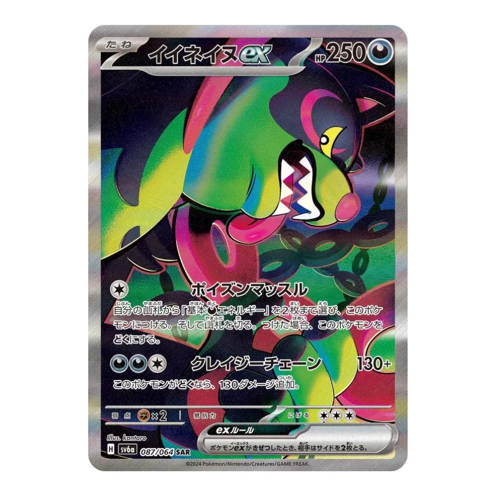 Okidogi ex (087/064) - Night Wanderer (sv6a)