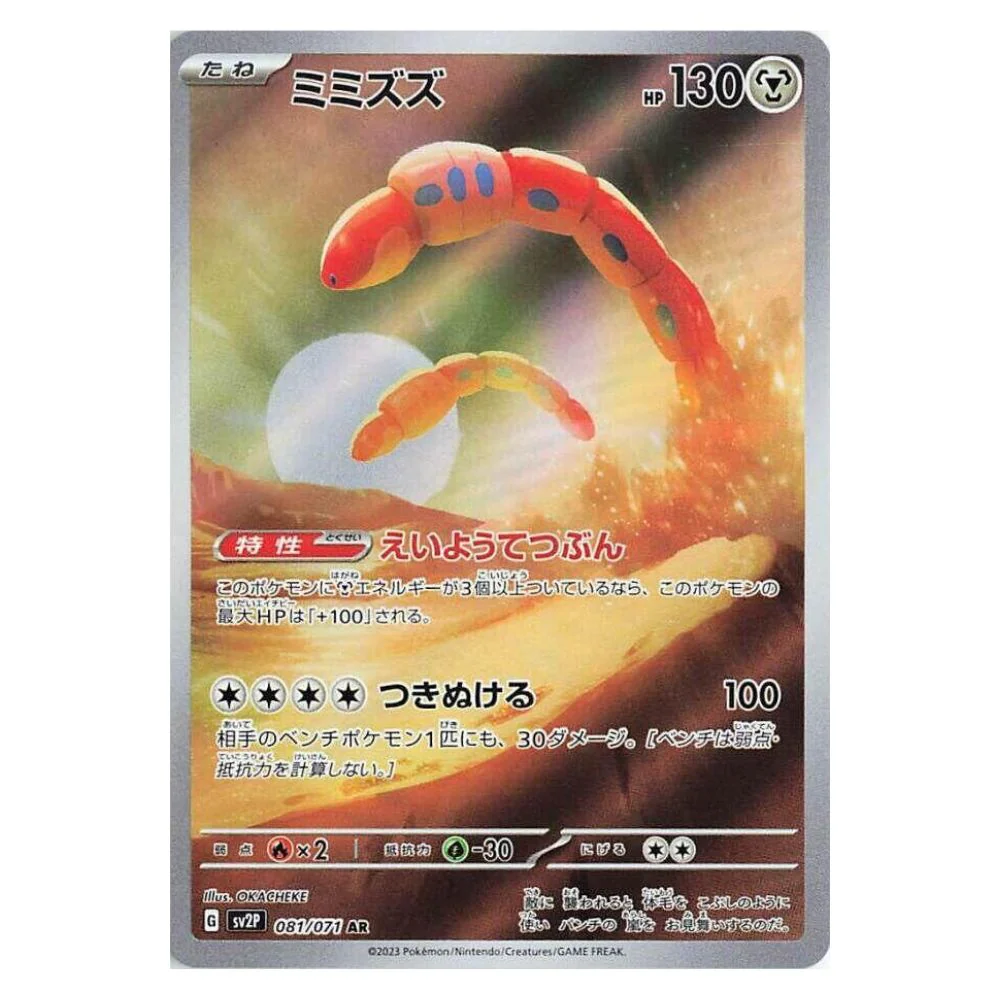 Orthworm (081/071) - Snow Hazard (sv2P)