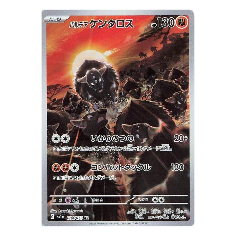 Paldean Tauros (084/073) - Triplet Beat (sv1a)