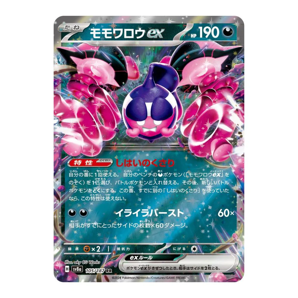 Pecharunt Ex (105/187) - Terastal Festival (sv8a)