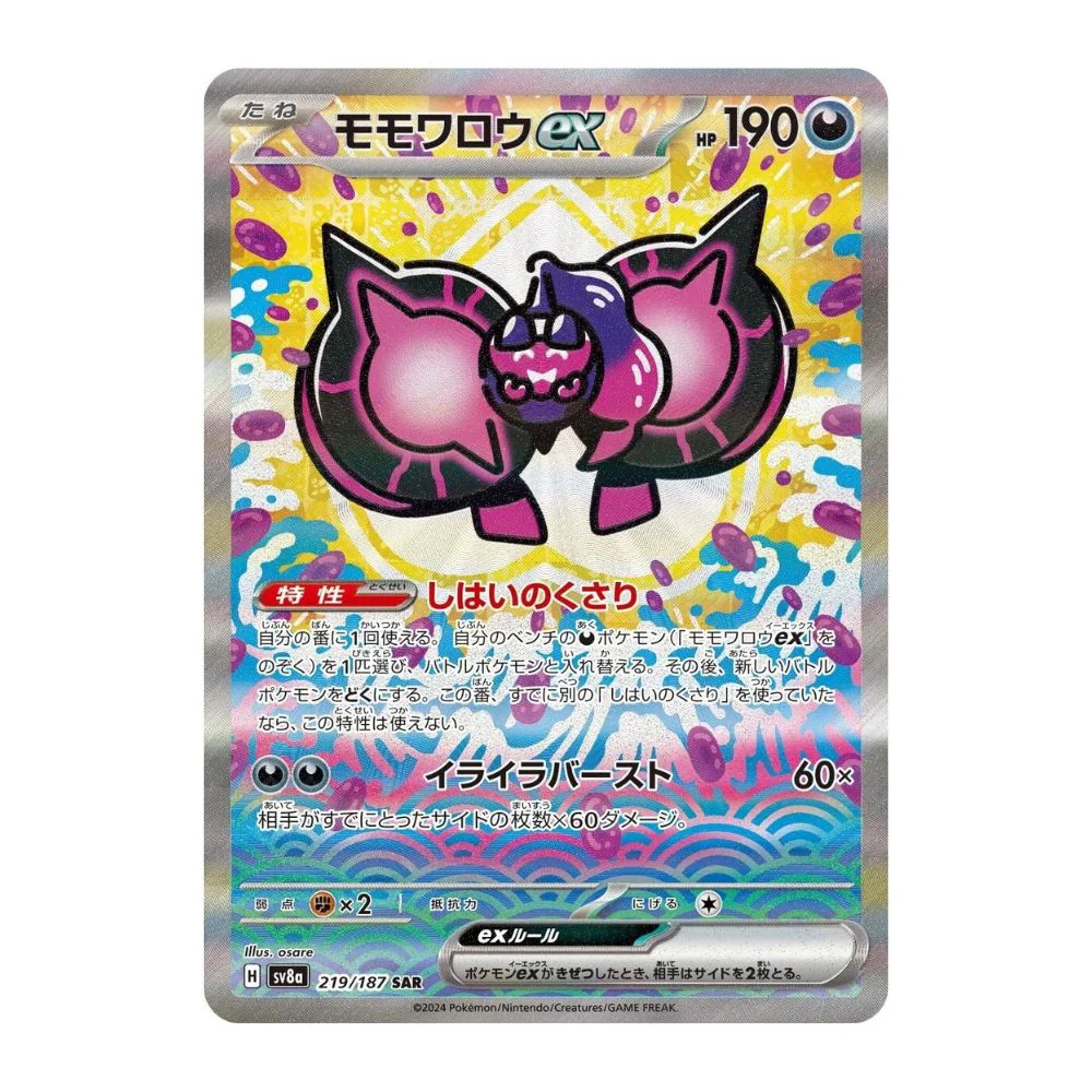 Pecharunt Ex (219/187) - Terastal Festival (sv8a)