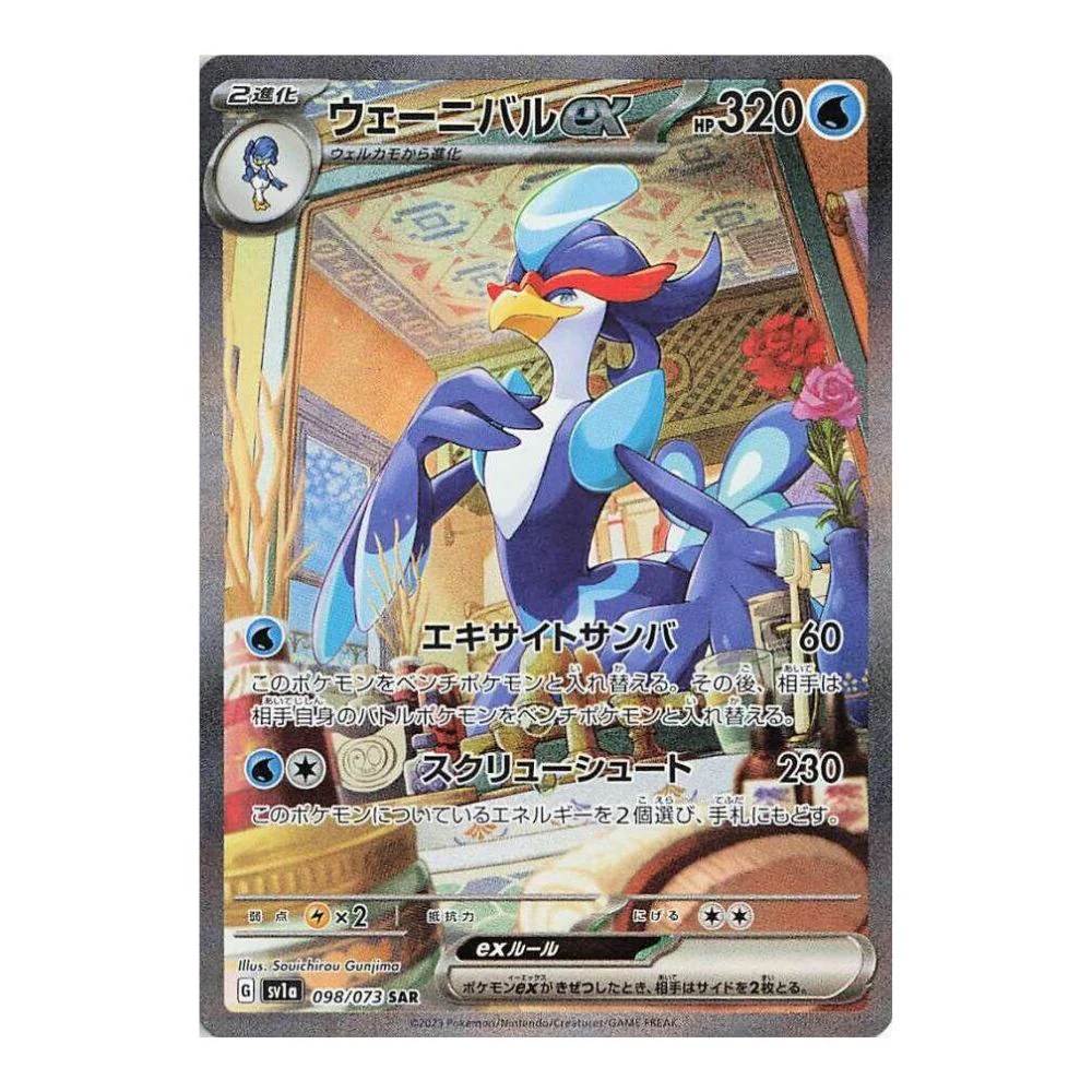 Quaquaval ex (098/073) - Triple Beat (sv1a)