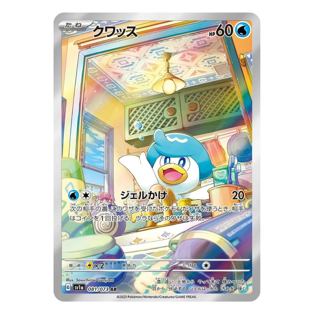 Quaxly (081/073) - Triplet Beat (sv1a)