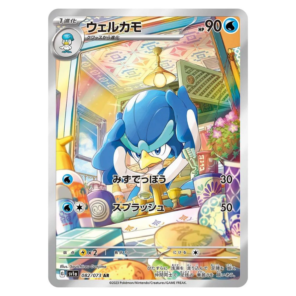 Quaxwell (082/073) - Triplet Beat (sv1a)