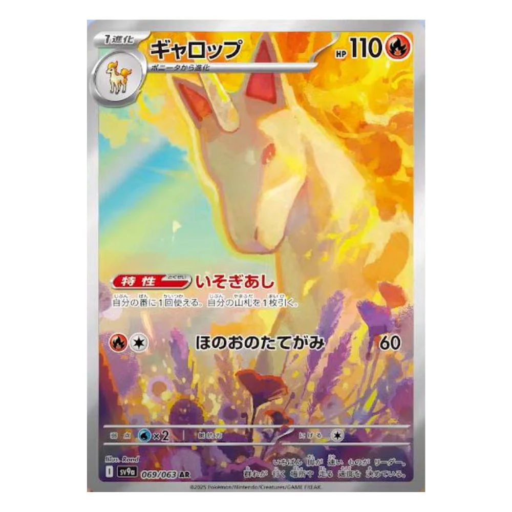 Rapidash (069/063) - Heat Wave Arena (sv9a)
