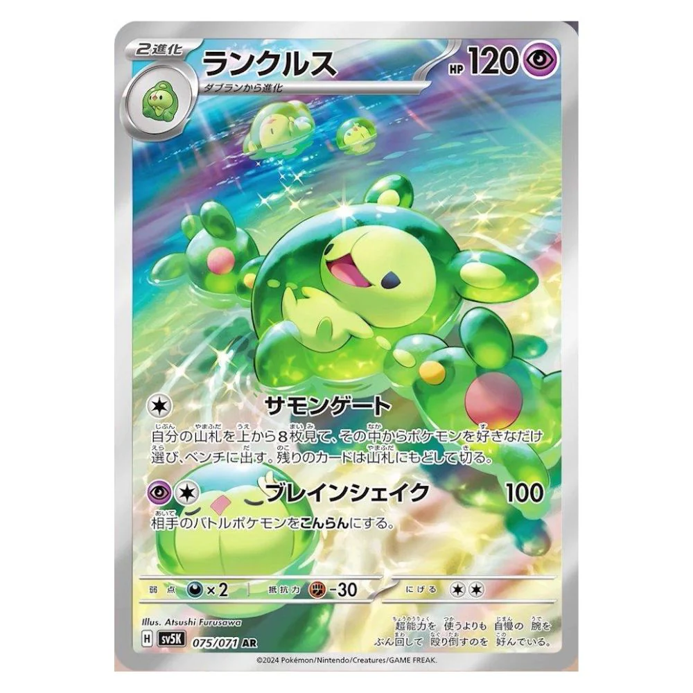 Reuniclus (075/071) - Wild Force (sv5K)