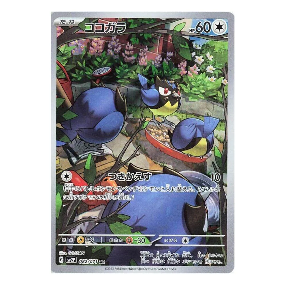 Rookidee (082/071) - Snow Hazard (sv2P)